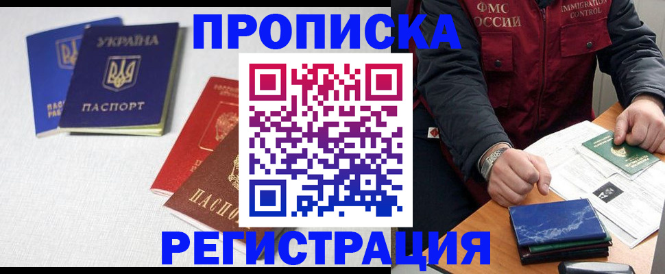 прописка ребенка в Славгороде