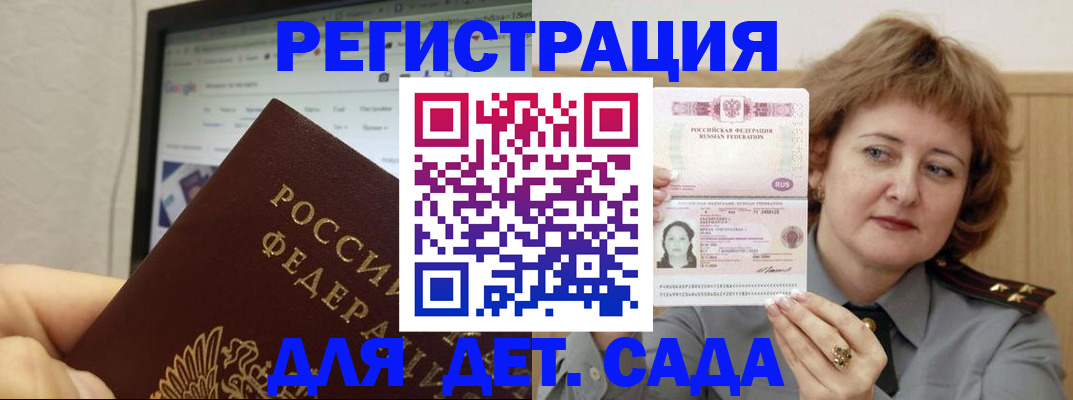 временная регистрация адрес в Славгороде