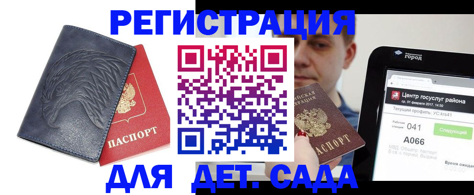 прописка 2025 в Славгороде