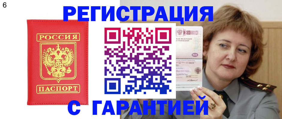 временная регистрация собственник в Славгороде