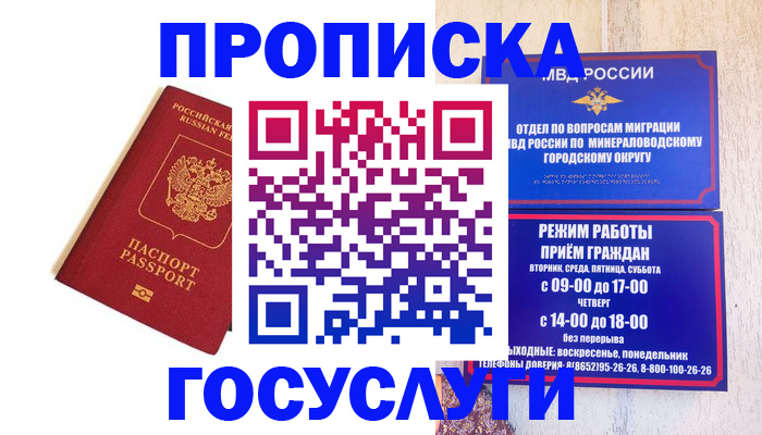 временная регистрация надежно в Славгороде