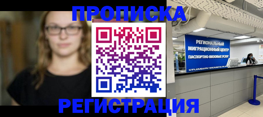 купить прописку в Славгороде
