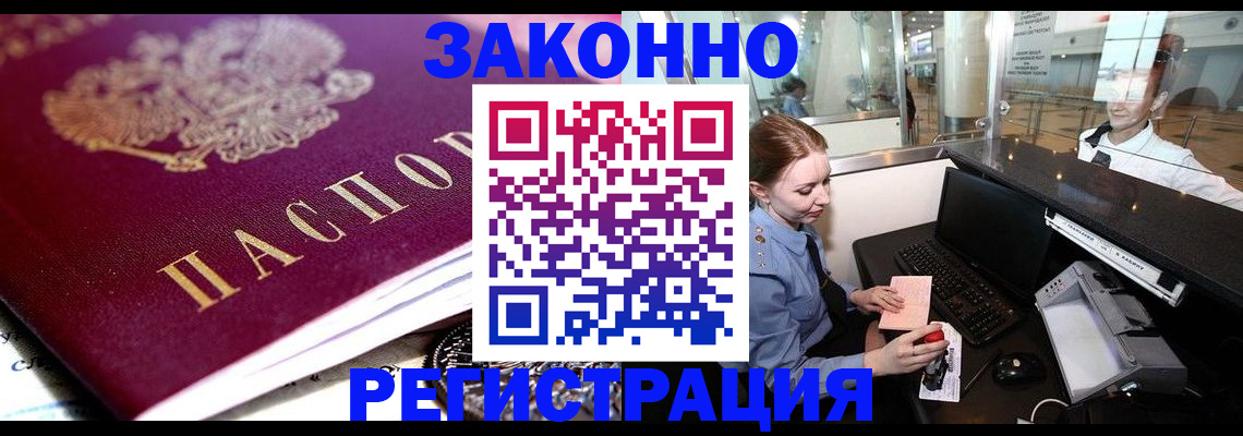 временная регистрация недорого в Славгороде