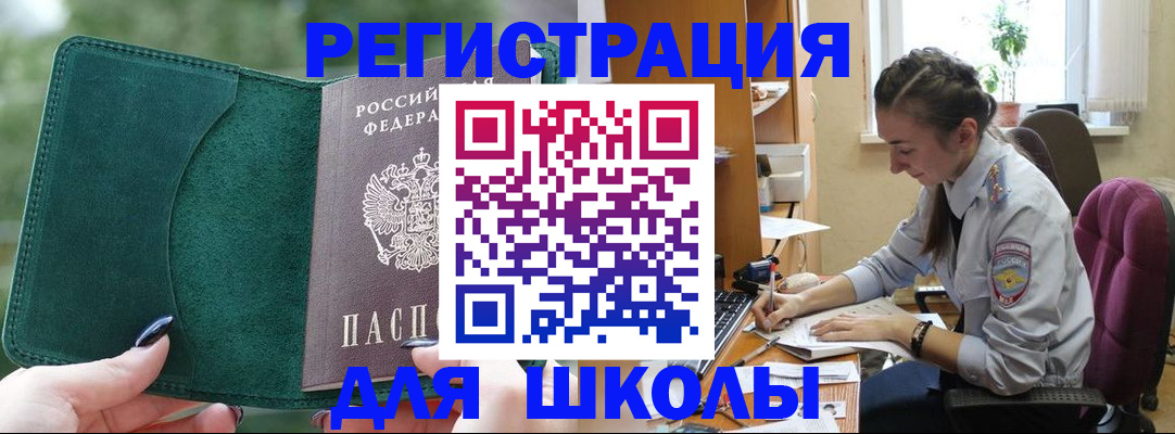 временная регистрация поиск в Славгороде